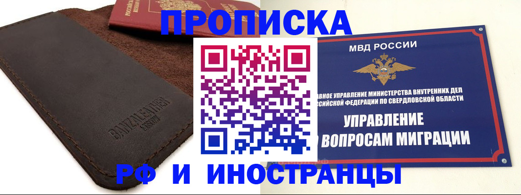 купить прописку в Чаплыгине